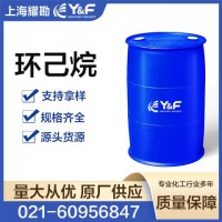 环己烷 上海耀勘 优级品 品质保证