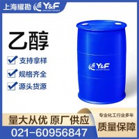 乙醇99％ 国格齐全 全国现货配送