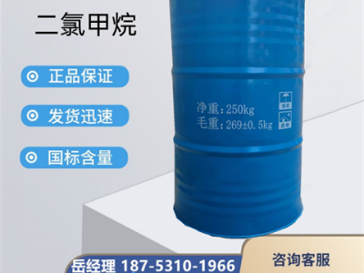 二氯甲烷 厂家批发 国标99.9工业级含量DCM