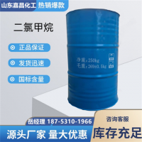 二氯甲烷 厂家批发 国标99.9工业级含量DCM