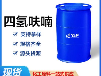 四氢呋喃 含量99.8％有机合成中间体 分析试剂
