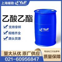 乙酸乙酯 高纯度低闪点溶剂 免费寄样 现货速发