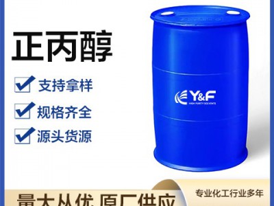 正丙醇 现货供应 尽在耀勘化工
