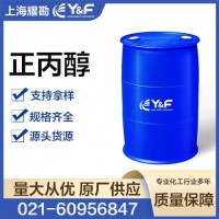 正丙醇 现货供应 尽在耀勘化工