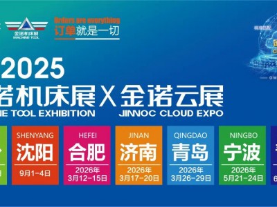JM2026第29届青岛国际机床展|青岛机床展  首页图2