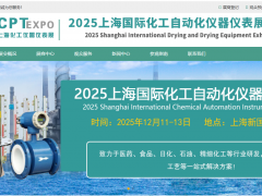 2025上海国际化工自动化仪器仪表展览会