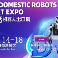 2026第三届广州国际生活机器人出口展览会