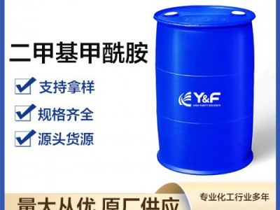 二甲基甲酰胺 99.8％含量 耀勘化工 国标原装