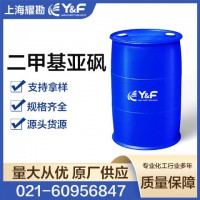 二甲基亚砜 含量99.9％ 现货库存 源头工厂 规格齐全