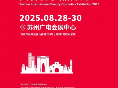 2025苏州美业博览会