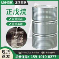 正戊烷