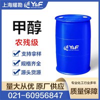甲醇农残级 含量99.99% 适用范围广 有机合成中间体