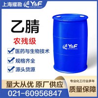 农残级乙腈  4L实验室分析试剂 多规格环保级