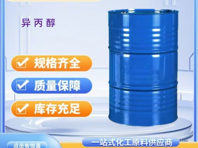 异丙醇