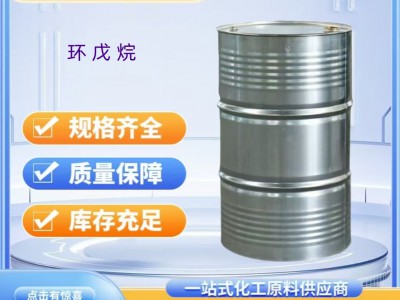 环戊烷