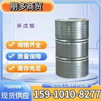 环戊烷