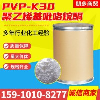 聚维酮PVPK-30