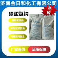 食品级小苏打超细 碳酸氢钠 144-55-8 烘焙洗菜发面