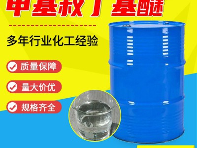 甲基叔丁基醚图1