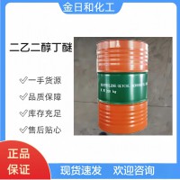 二乙二醇丁醚 99.9%高纯度 涂料染料树脂专用