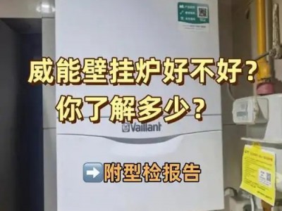 武汉威能壁挂炉售后维修电话采暖家用供暖炉地暖及故障代码解析图1
