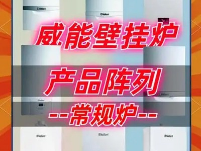 武汉威能壁挂炉售后维修电话采暖家用供暖炉地暖及故障代码解析图2