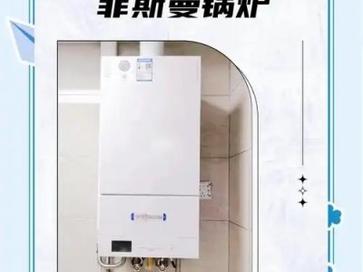 武汉菲斯曼壁挂炉售后维修电话采暖家用供暖炉地暖及故障代码解析图1