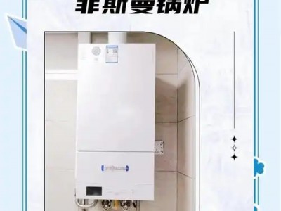 武汉菲斯曼壁挂炉售后维修电话采暖家用供暖炉地暖及故障代码解析