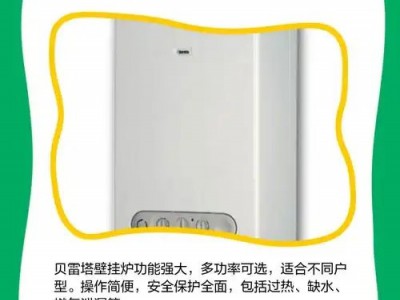 武汉贝尔塔壁挂炉售后维修电话采暖家用供暖炉地暖及故障代码解析