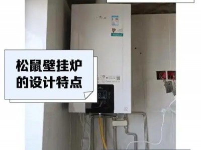 武汉小松鼠壁挂炉售后维修电话采暖家用供暖炉地暖及故障代码解析
