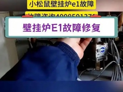 武汉小松鼠壁挂炉售后维修电话采暖家用供暖炉地暖及故障代码解析图2