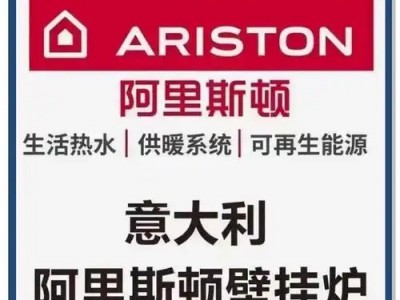 武汉阿里斯顿壁挂炉售后维修点采暖家用供暖炉地暖及故障代码解析图3