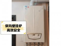 武汉依玛壁挂炉售后维修电话采暖家用供暖炉地暖及故障代码