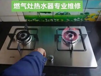 新飞燃气灶武汉售后维修点-不点火传火不良火焰不均匀小火熄火等图1