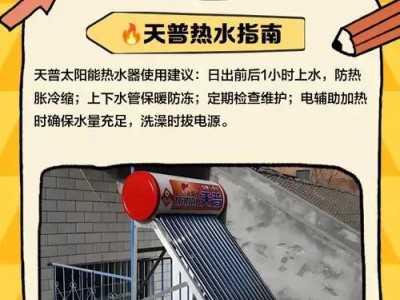 武汉天普太阳能售后维修贴心服务一站式解决常见故障及排除方法图2