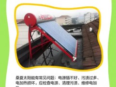 武汉桑夏太阳能售后维修贴心服务一站式解决常见故障及排除