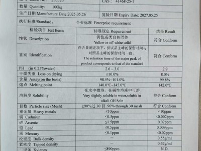 吡哆醛-5-磷酸酯-一水合物