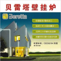武汉贝雷塔壁挂炉全国售后电话24小时服务贝雷塔点维修便民热线