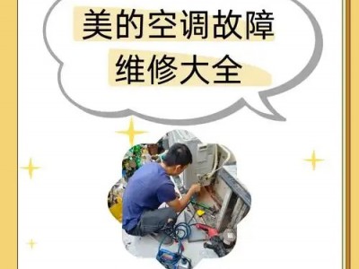 武汉美的空调维修推出24小时人工售后服务,提升用户维修效率图2