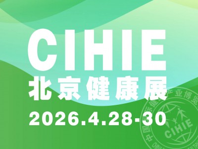 2026第35届【北京】健康产业博览会|健康展|保健展