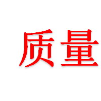 2025年全国质量月宣传品 宣传用品 宣传资料