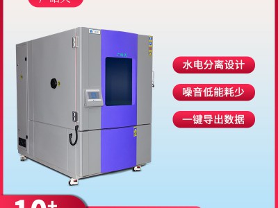 广皓天可程式恒温恒湿试验箱4000l