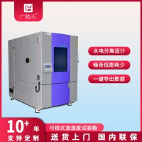 广皓天可程式恒温恒湿试验箱4000l