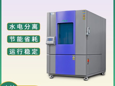 恒温恒湿试验箱半导体可靠性测试设备供应