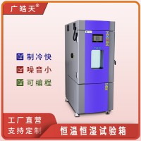 半导体高低温试验箱 湿热测试条件 参数 厂家供应