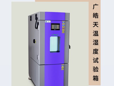 可程式恒温恒湿试验箱SMD-150PF