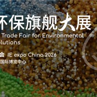 2026中国环博会|上海环博会（4月13-15）