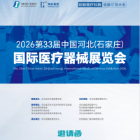 2026河北医疗器械展览会