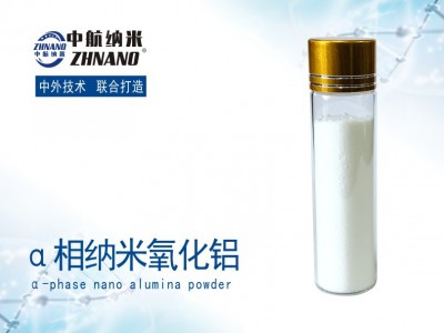 高纯α相纳米氧化铝
