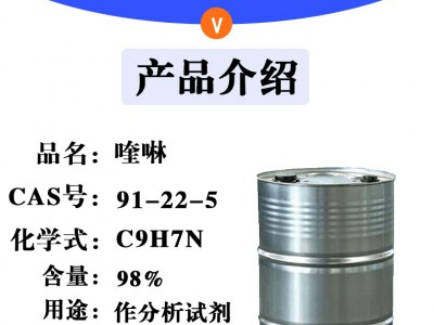 喹啉 98%含量 韩国原装 全国发货图1